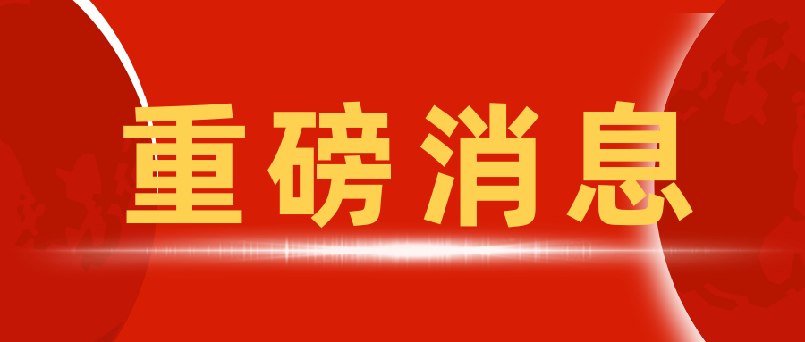 重磅 | 檢驗檢測機構監(jiān)督管理辦法、中華人民共和國認證認可條例-國家市場監(jiān)管總局公布2020年立法工作計劃