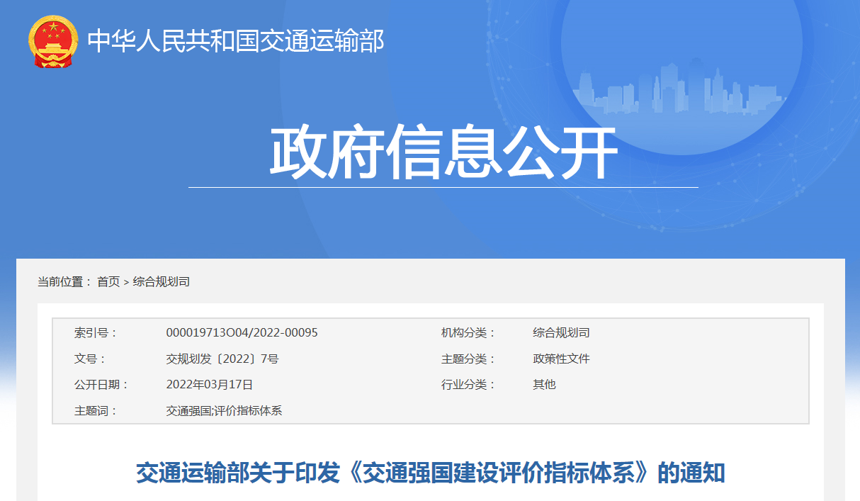 交通強(qiáng)國建設(shè)評價(jià)指標(biāo)體系發(fā)布，事關(guān)多個行業(yè)發(fā)展方向